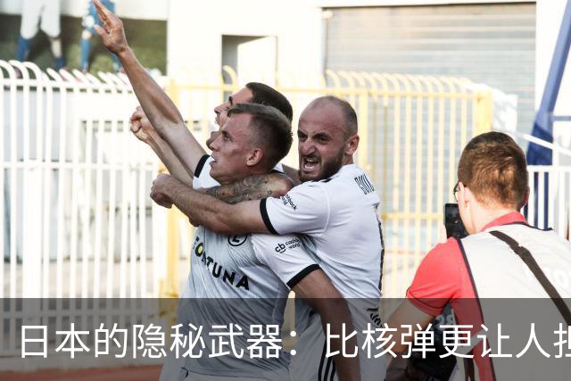 日本的隐秘武器：比核弹更让人担心的脏弹威胁